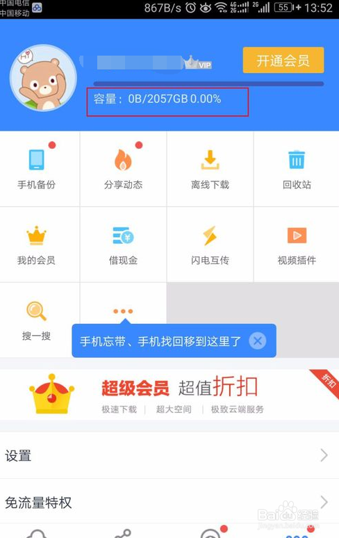 注册百度网盘并领取2T永久免费空间