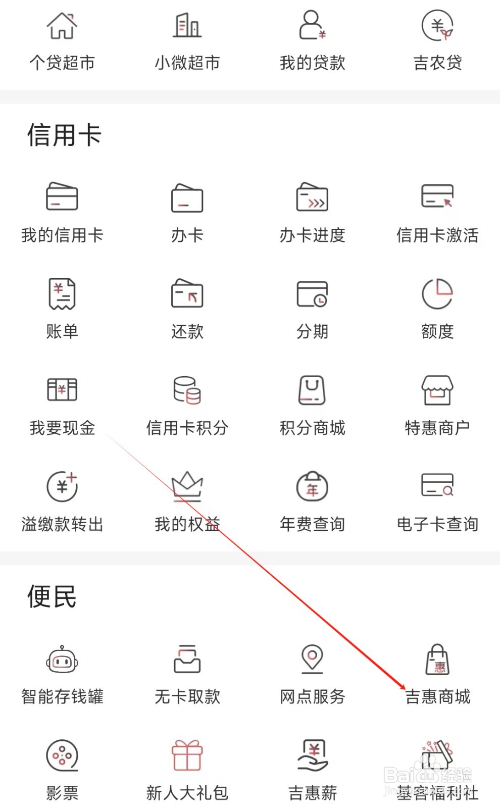 吉林银行怎样找到吉惠商场