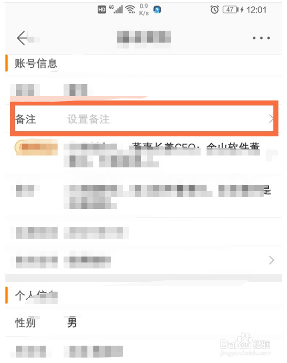 微博关注人如何设置备注