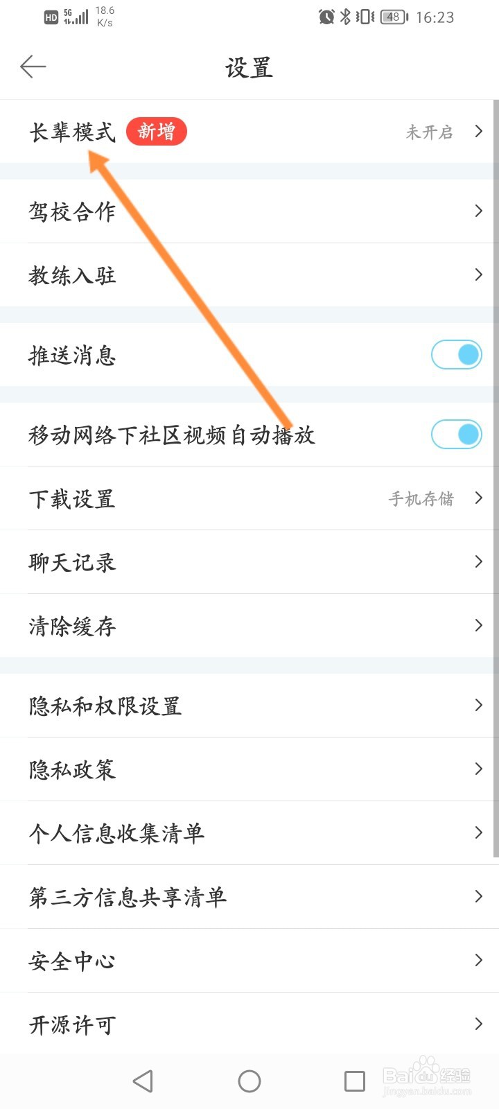 驾考宝典怎么开启长辈模式