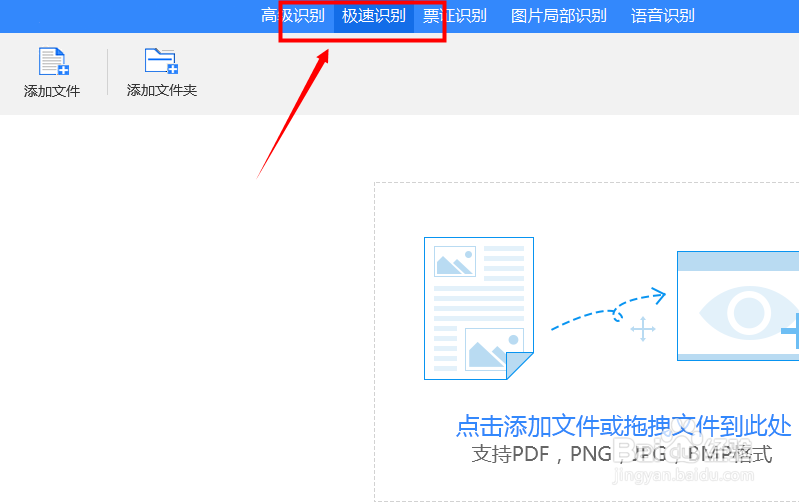 图片文字识别的教程