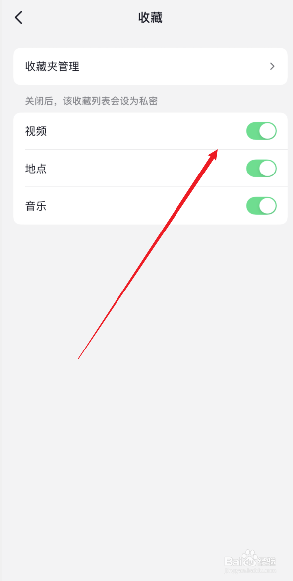 抖音如何关闭收藏公开