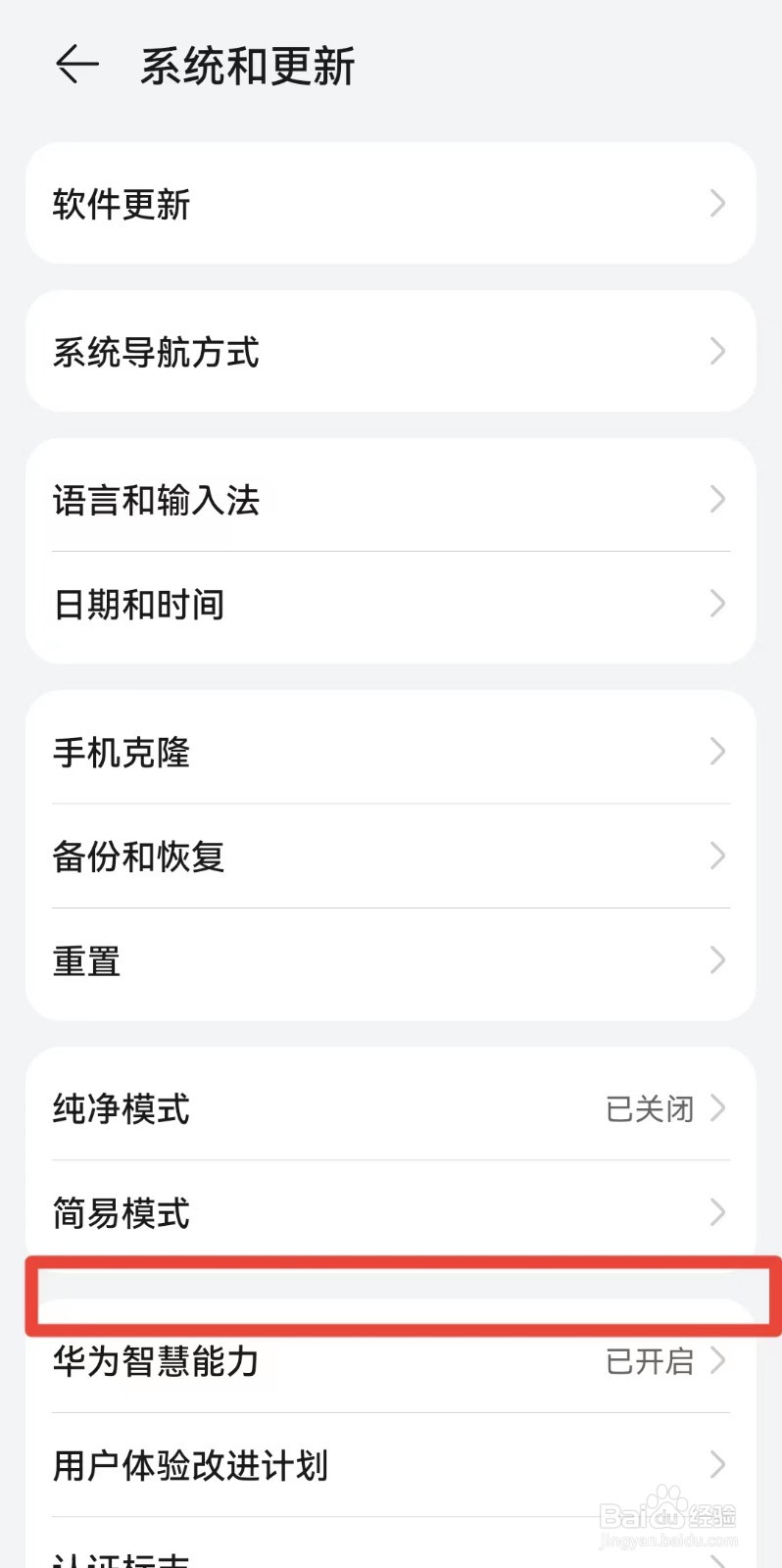 关于华为手机中油优途APP闪退的解决办法