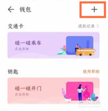 华为怎么添加交通卡
