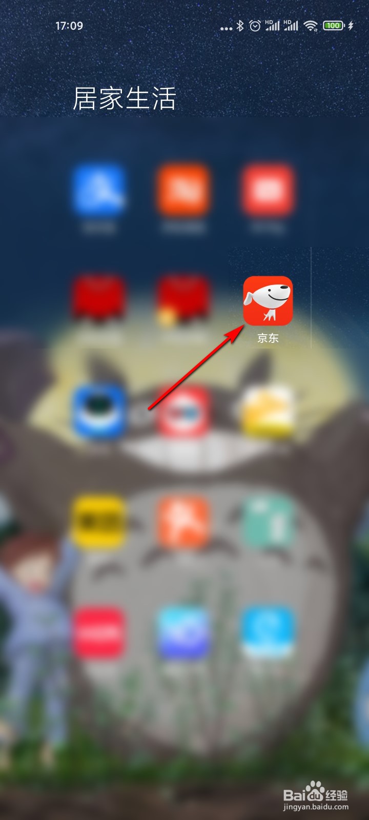 京东怎么申请新品试用