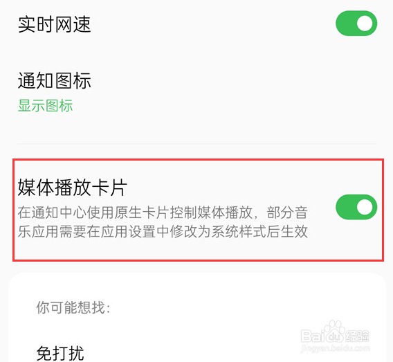 OPPO K11x怎么设置开启媒体播放卡片？