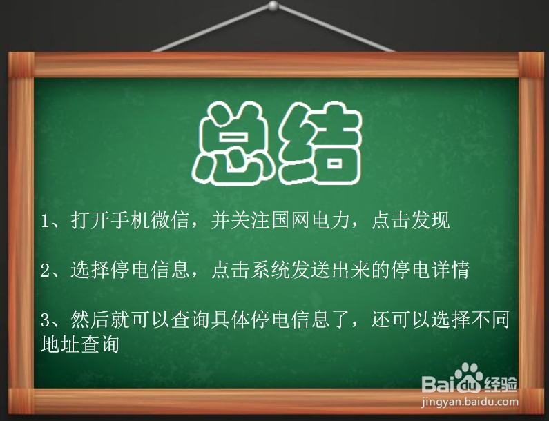 如何用微信查看停电信息
