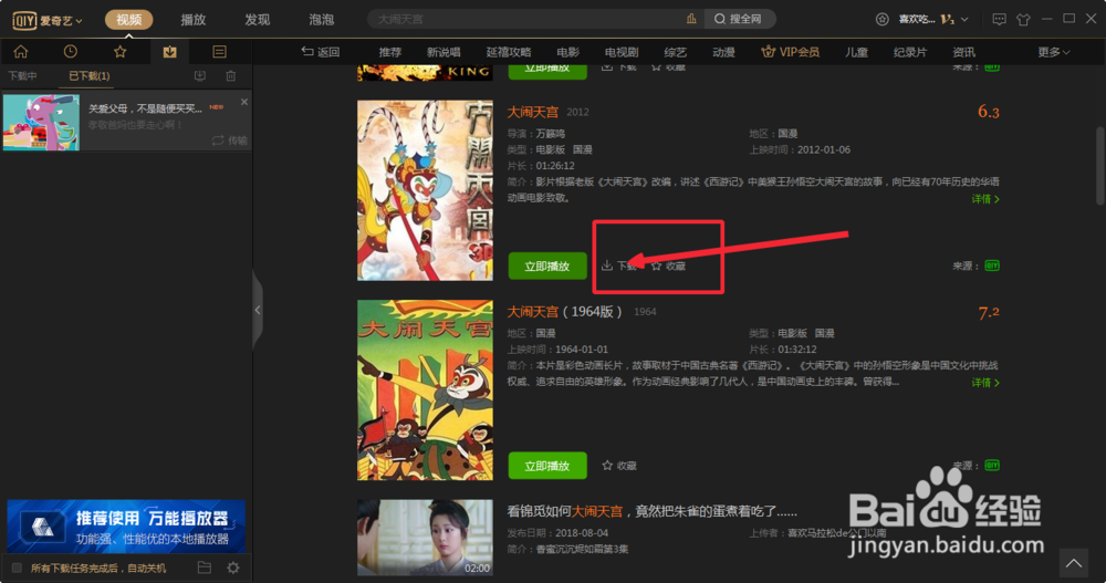 爱奇艺怎么下载在线视频