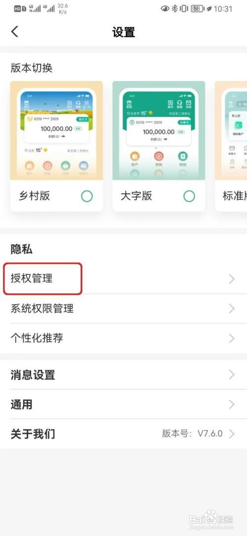 农业手机银行运营商授权怎么开启