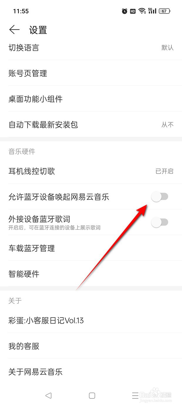 怎么设置是否允许蓝牙设备唤起网易云音乐