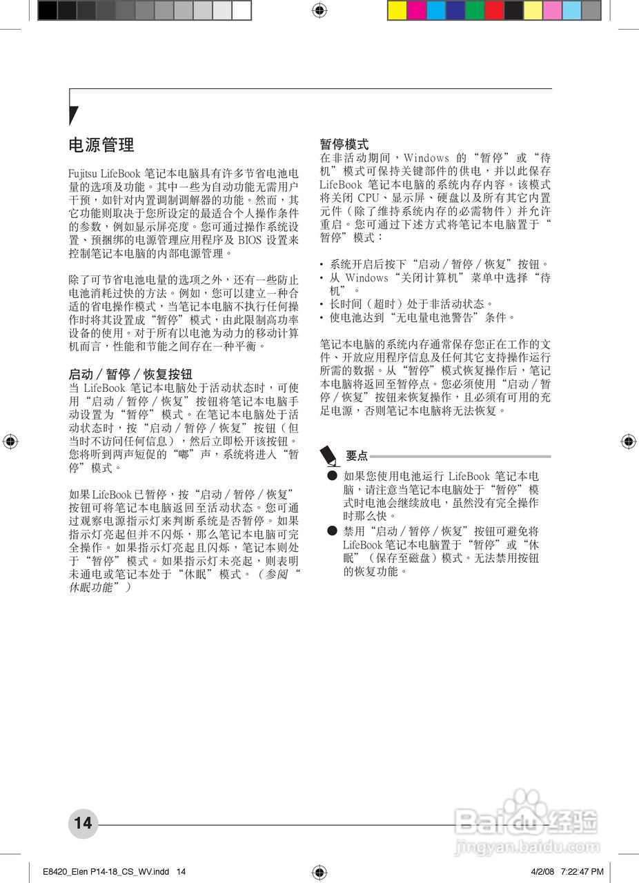 富士通E8420笔记本电脑使用说明书:[2]