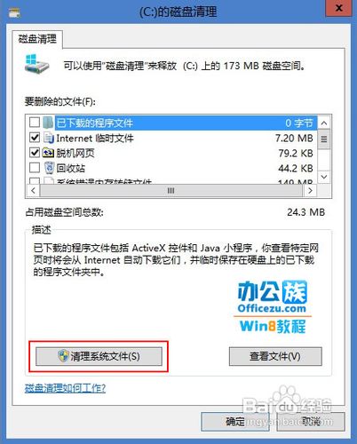 轻松删除Windows8 C盘下面的windows old文件