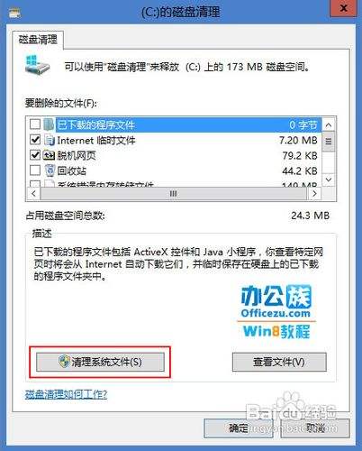 轻松删除windows8 c盘下面的windows old文件