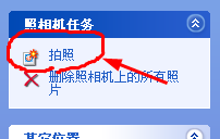 在电脑中如何使用摄像头拍照