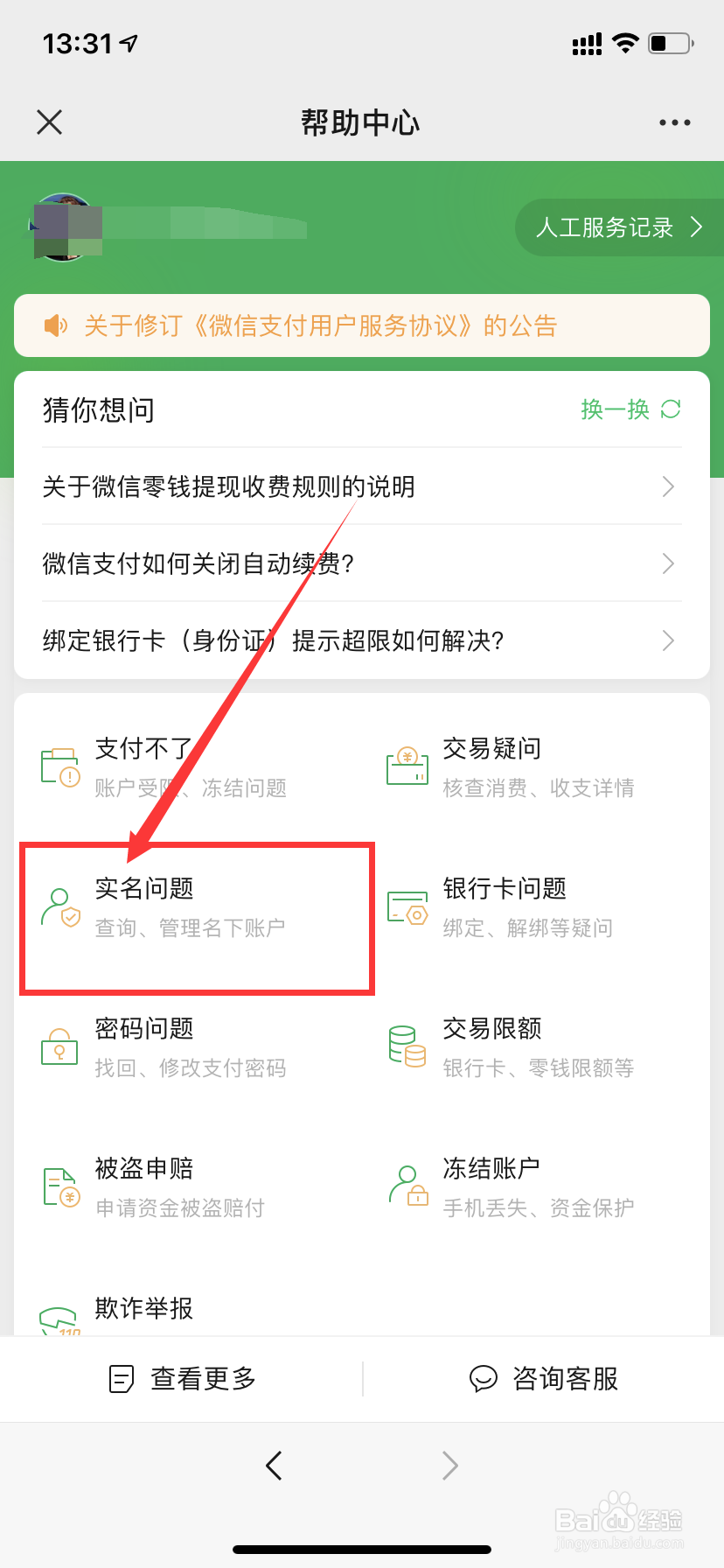 怎么查询自己名下有几个微信