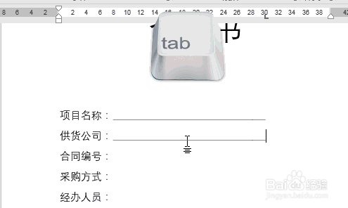 word技巧:用制表位制作下划线
