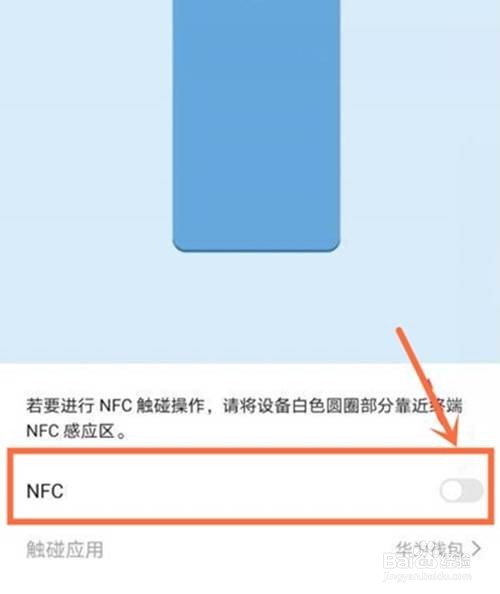 华为mate40e如何启用NFC功能