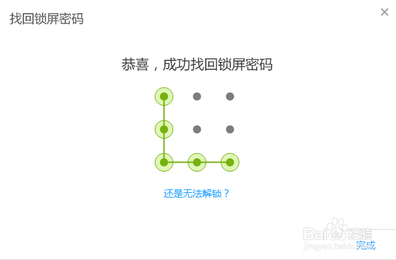 华为荣耀V9怎么找回密码