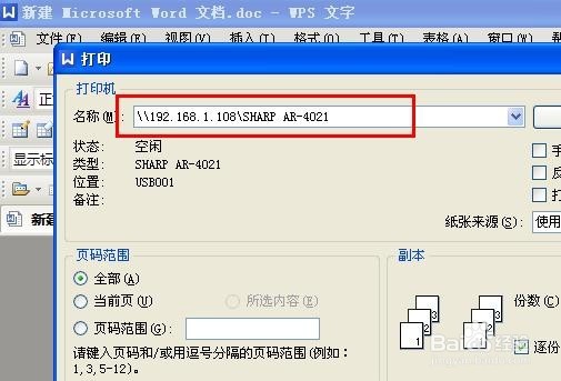 如何实现局域网内的打印机共享