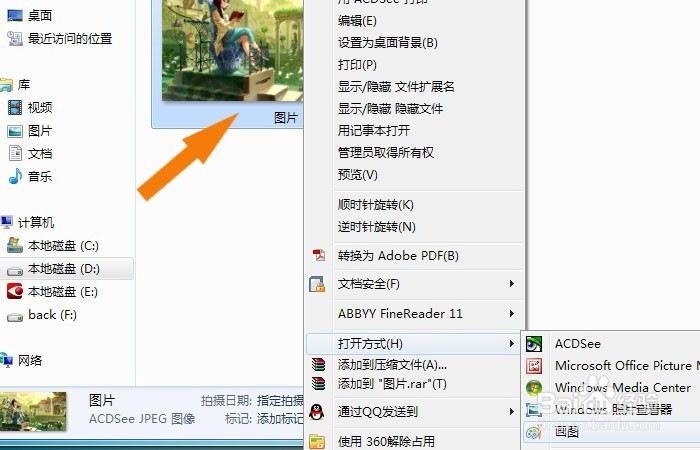 怎样打开系统自带的画图软件?
