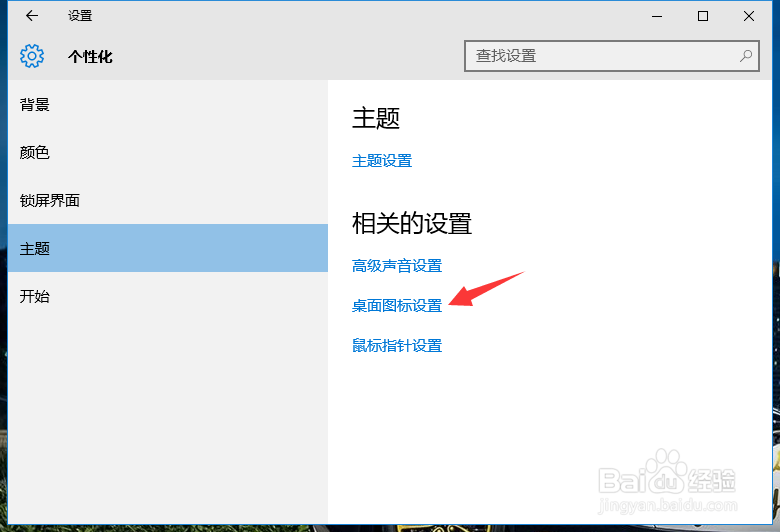 win10桌面此电脑图标不见了怎么办
