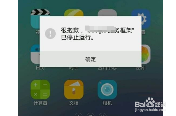 如何解决手机出现“抱歉,xxx已经停止运行”?