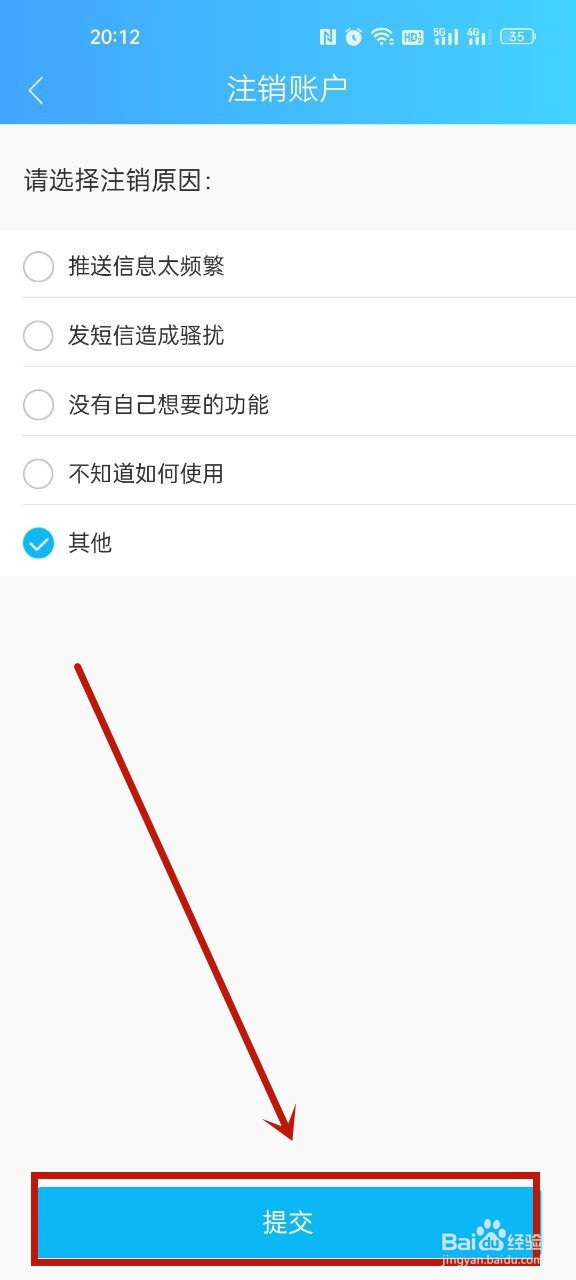 健康云实名认证账号怎么注销