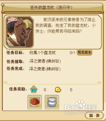 功夫派丢失的盘龙杖任务怎么做？