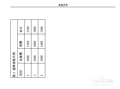 将Word表格逆时针旋转90度的简单方法