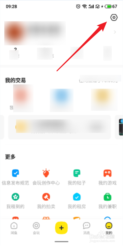 闲鱼APP怎么关闭闲鱼情报站推送