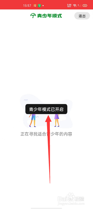 今日焦点青少年模式怎么开启