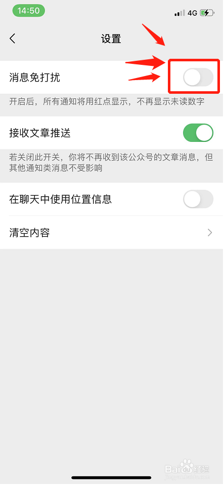 如何关闭微信公众号免消息打扰