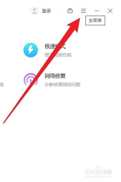 电脑如何开启加速球