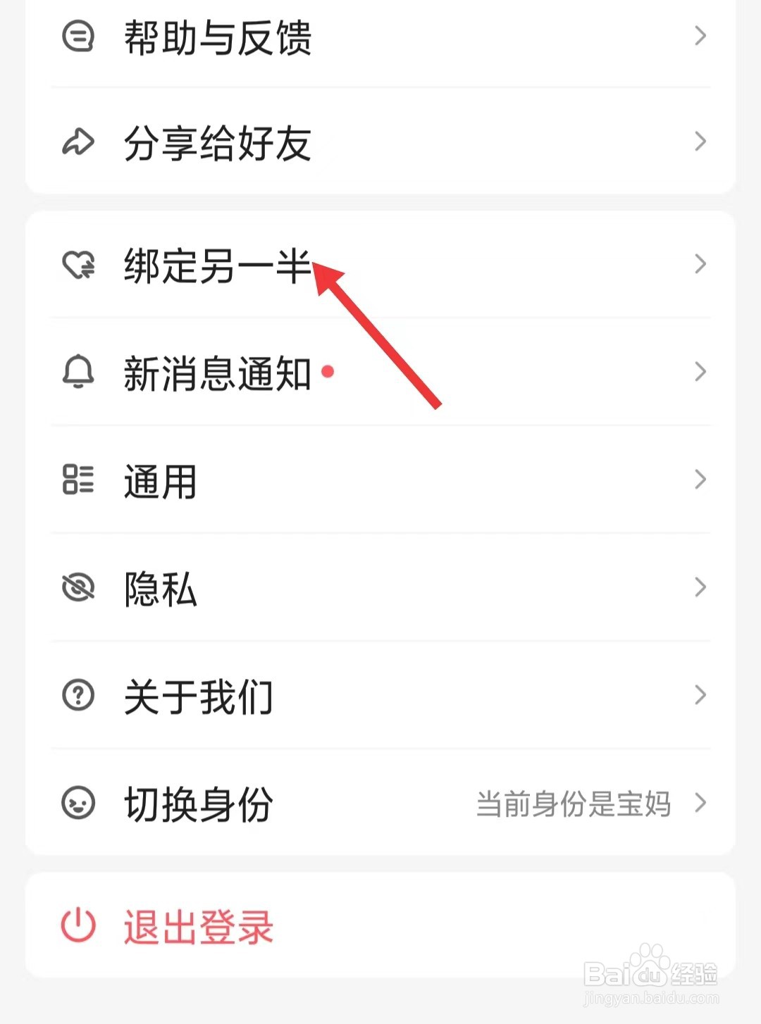 宝宝树孕育app如何绑定另一半