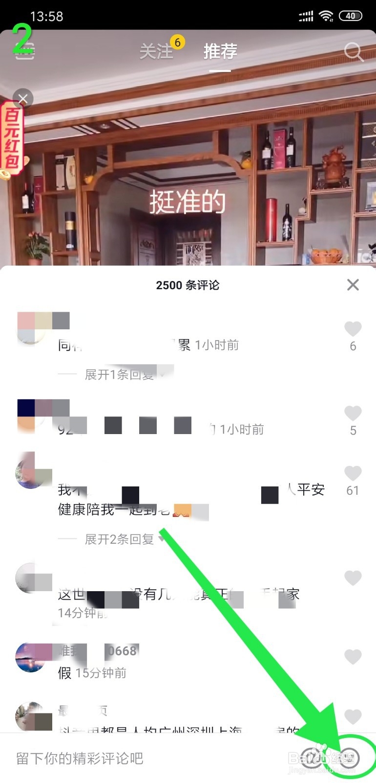 抖音怎么回复图片