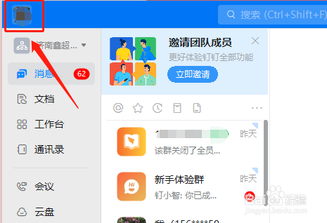 电脑钉钉怎么退出登录