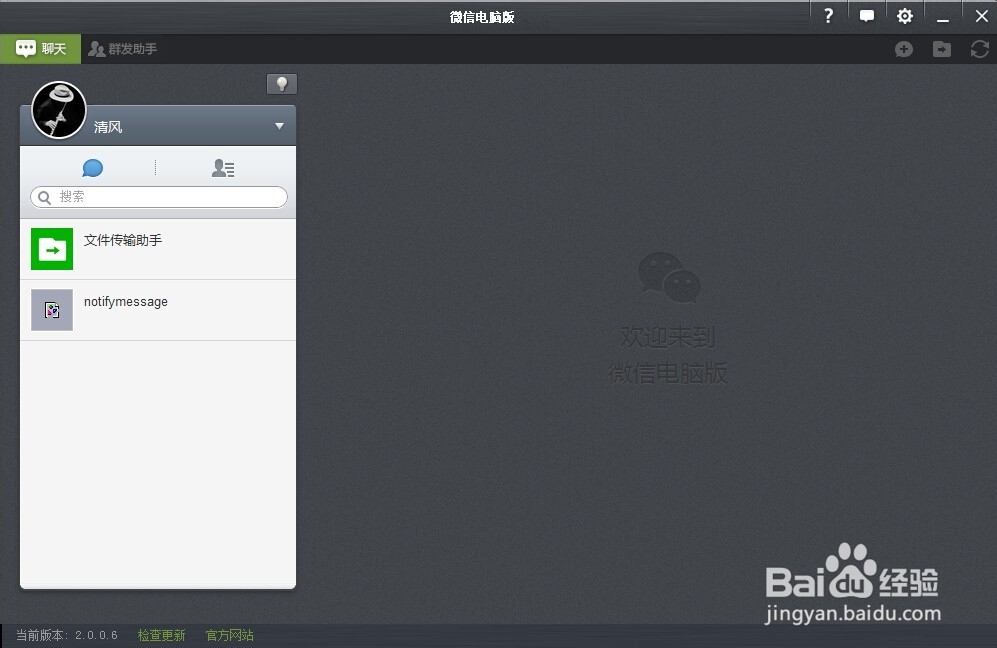 微信帮你不用数据线将电脑里的文件传到手机上