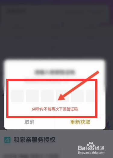 和家亲怎么开启自动充值