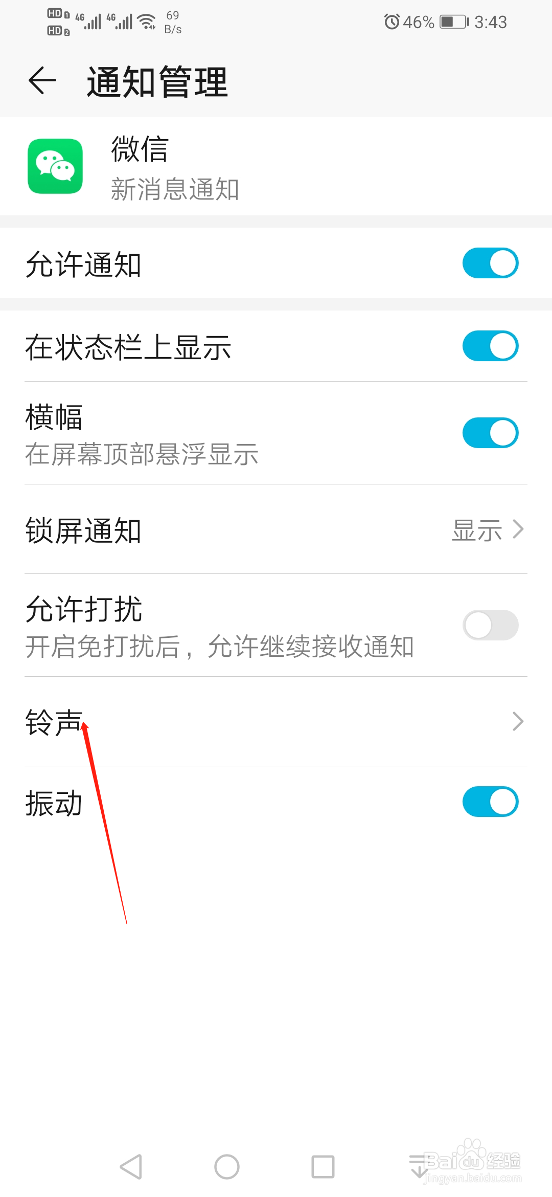 怎么修改微信提示音