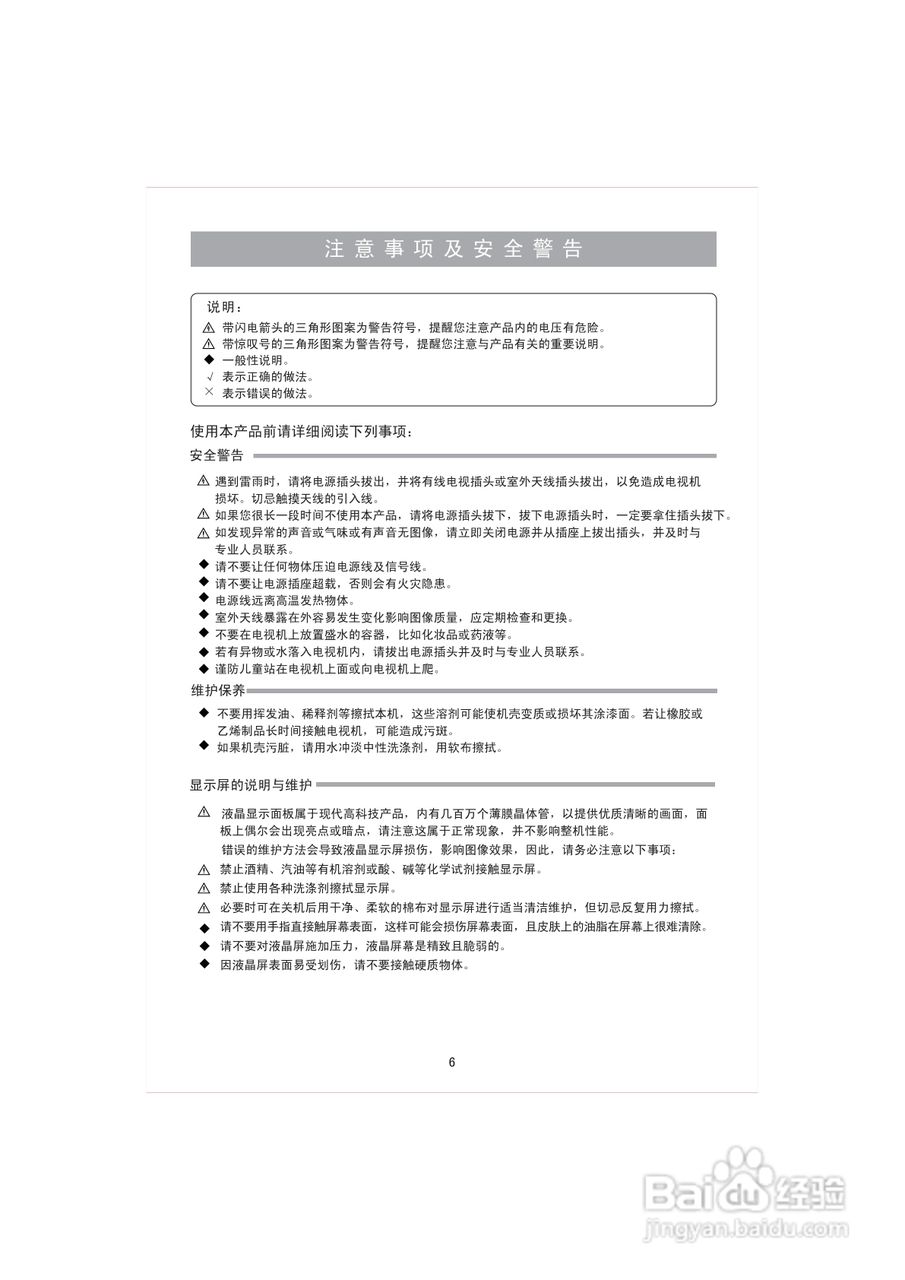 海信TLM3207U液晶彩电使用说明书:[1]