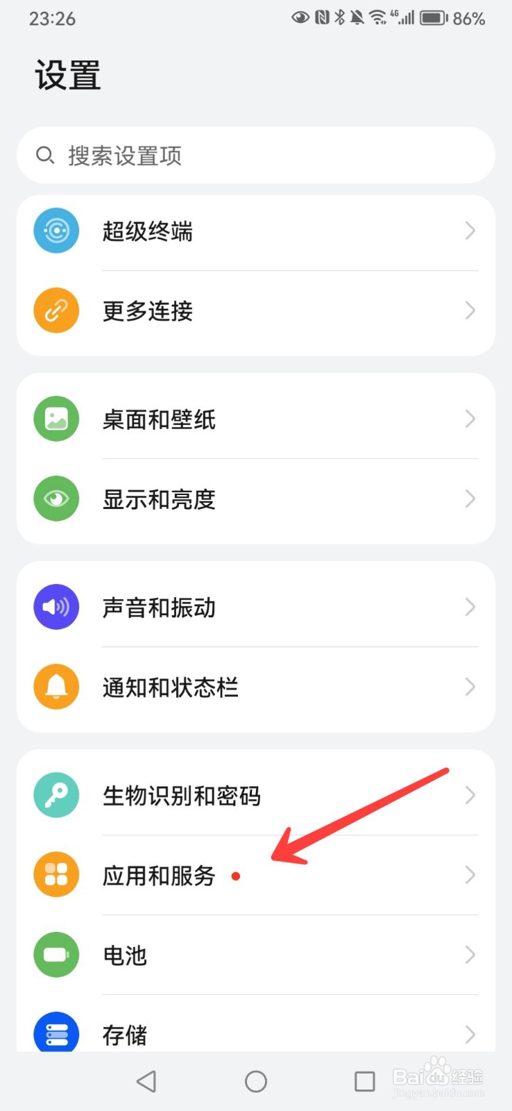 华为手机如何恢复应用