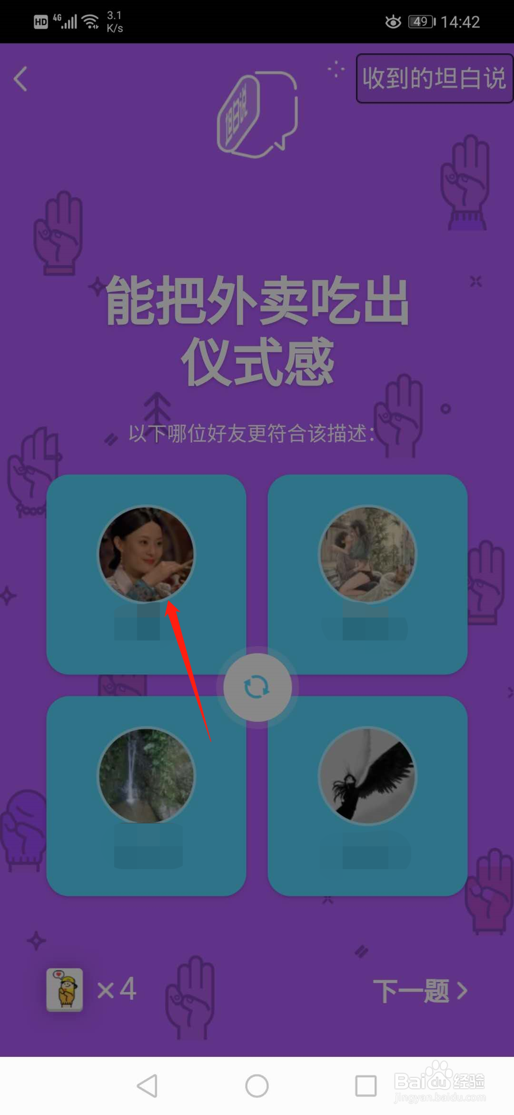 qq里的坦白说怎么玩