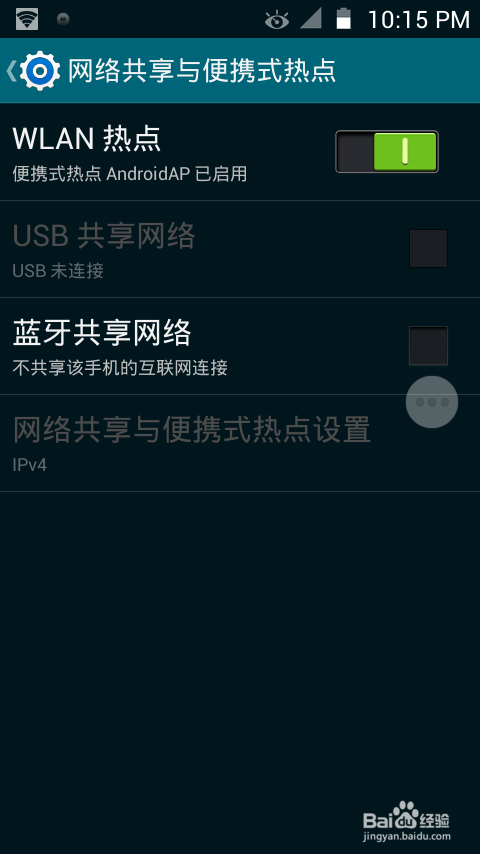 如何开启手机便捷式热点——wifi共享精灵手机版