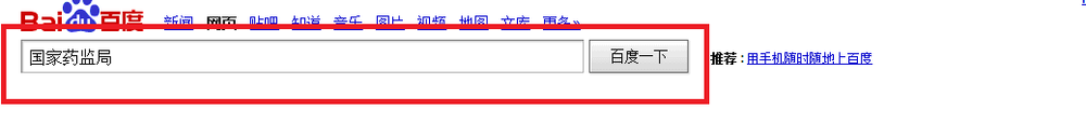 如何在网上查询化妆品生产获证企业的信息