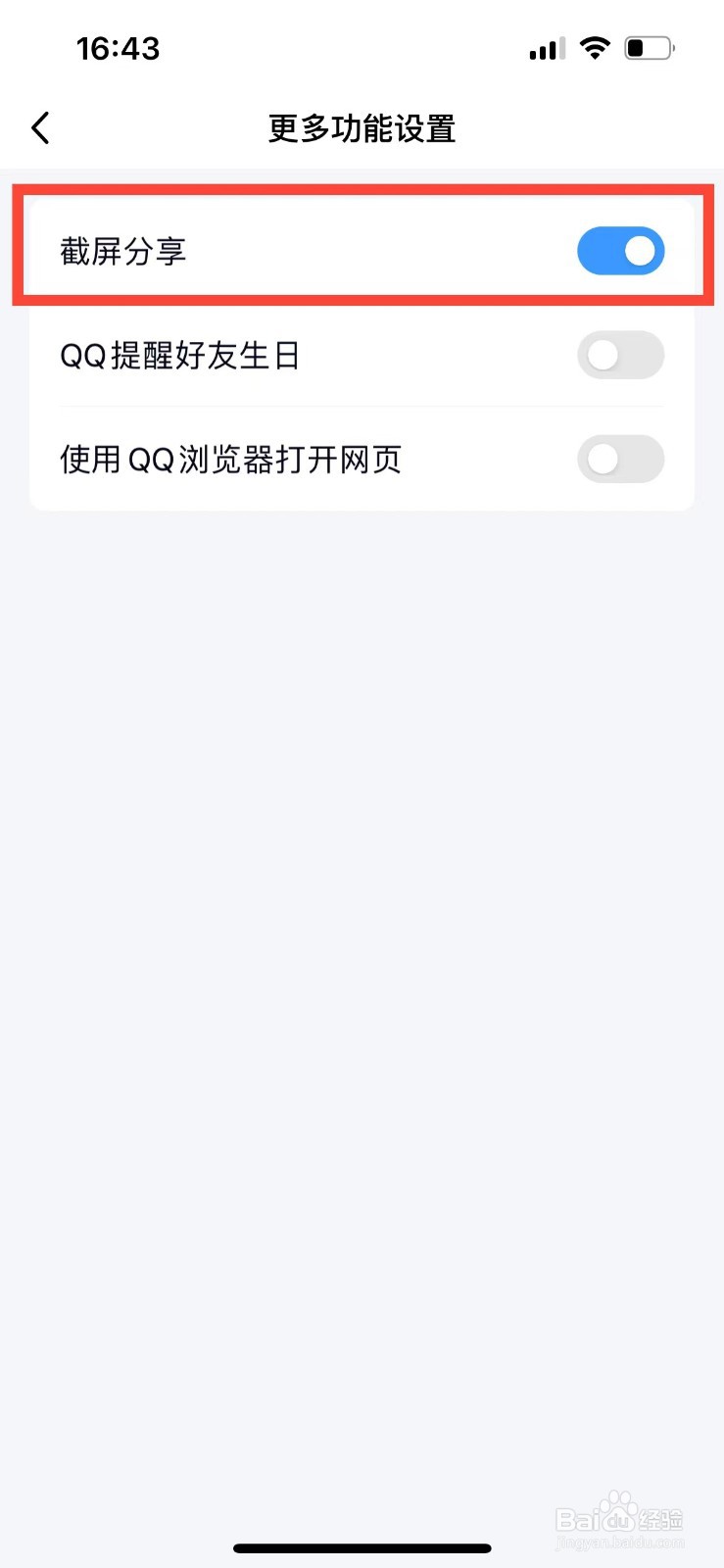 QQ如何关闭截屏分享面板