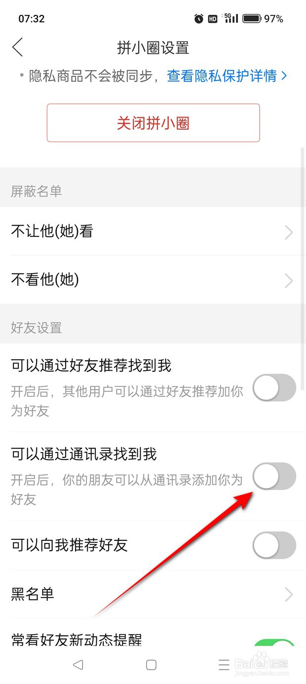 拼多多拼小圈可以通过通讯录找到我怎么开启关闭