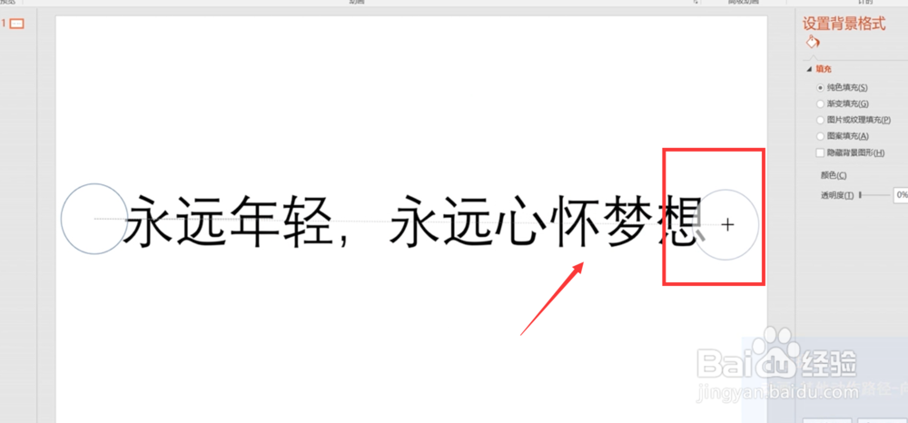 如何利用PPT快速制作聚光灯动画