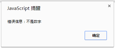 js如何抛出和捕获异常