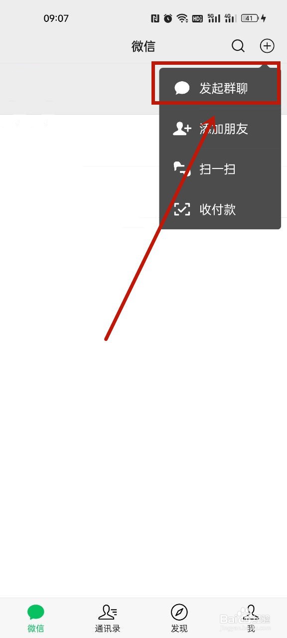 微信怎么建群