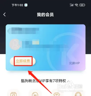 酷狗音乐概念版怎么开通会员
